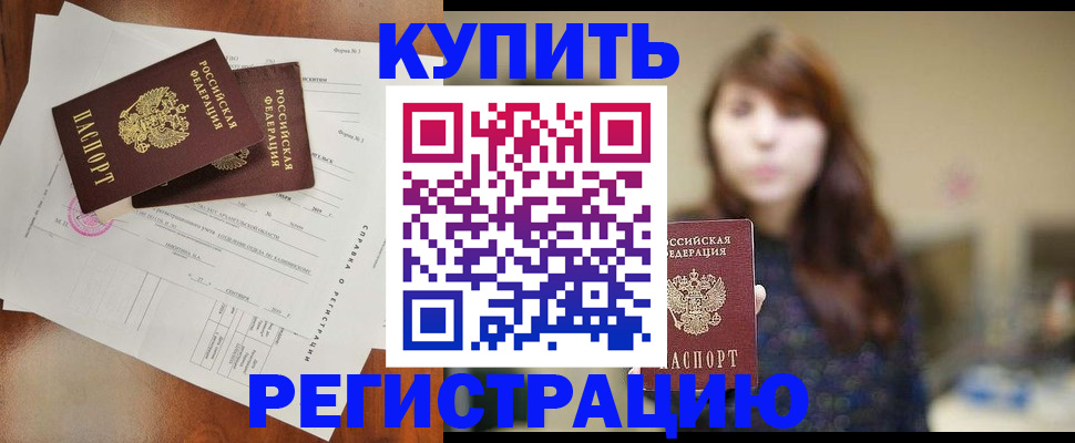 прописка поиск в Орске