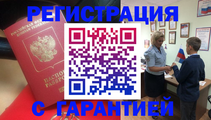 временная регистрация надежно в Орске
