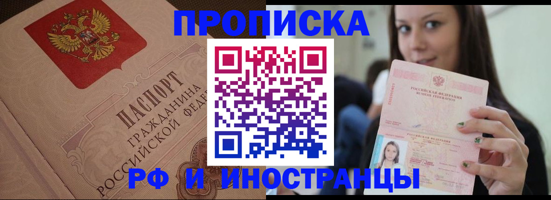 временная регистрация в квартире в Орске