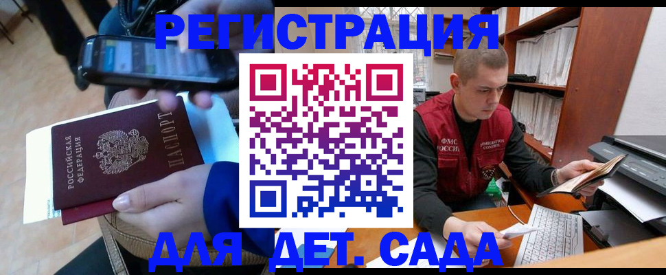 миграционный учет в Орске