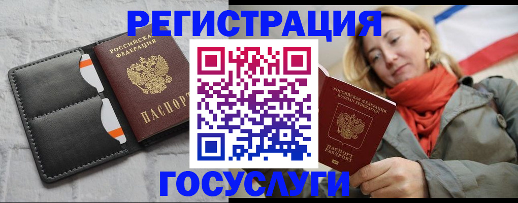 временная регистрация для школы в Орске