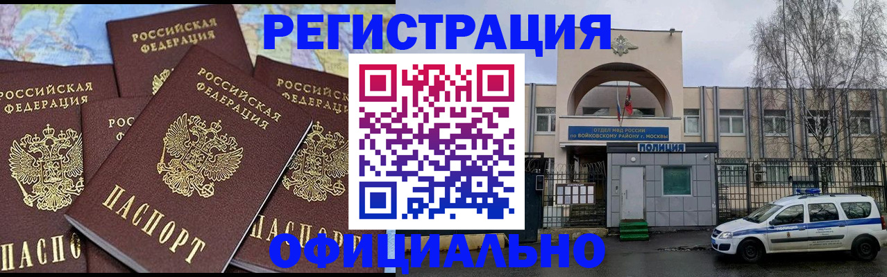 прописка законно в Орске