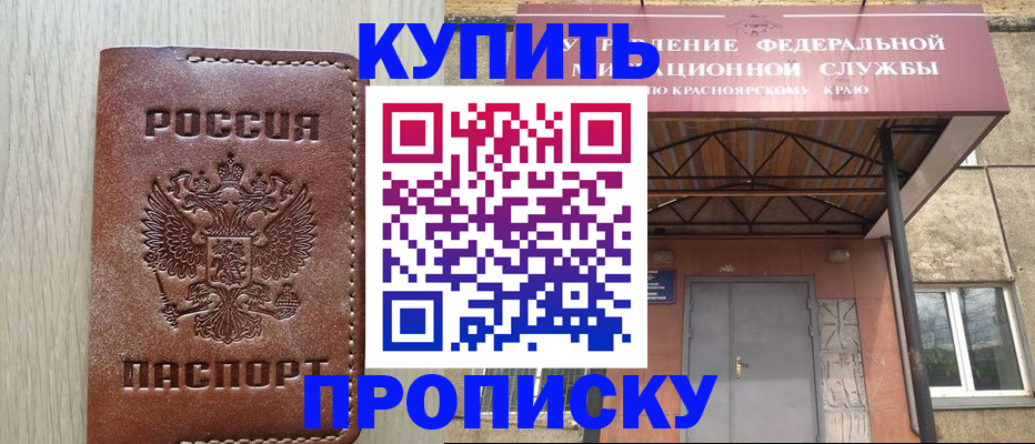 прописка регистрация в Орске